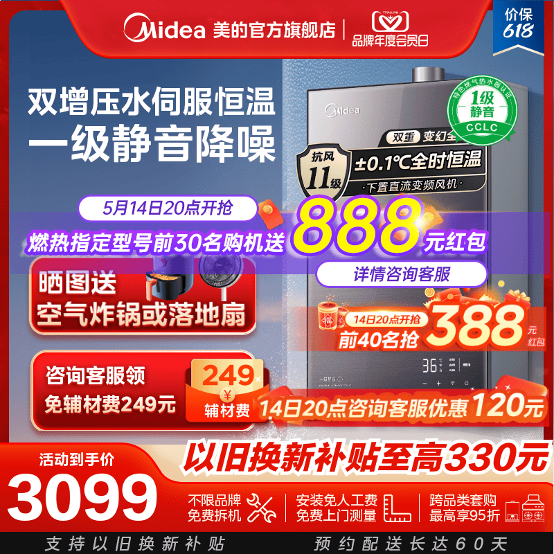 美的安睡燃气热水器一级静音家用天然气水伺服恒温洗澡官方M9max