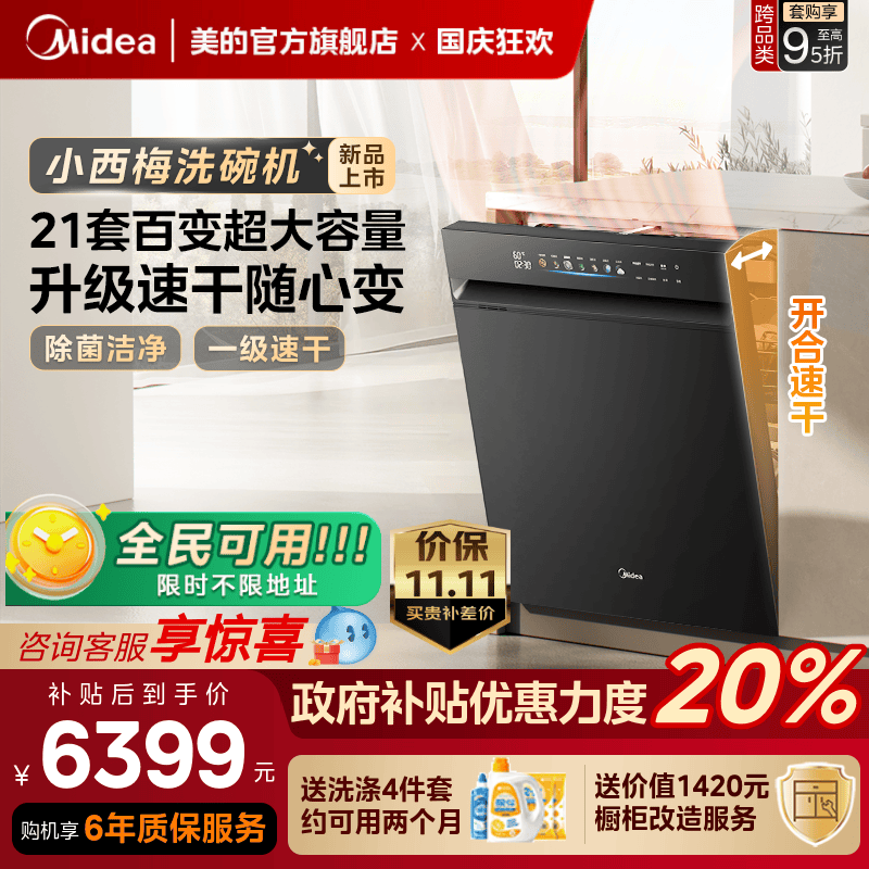 新品美的小西梅洗碗机万向嵌入式家用全自动消毒21套GX1200MAX