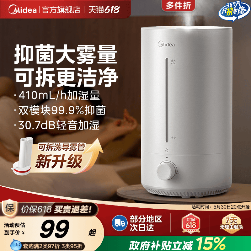 美的加湿器家用卧室静音孕妇婴儿客厅空调房大喷雾空气小型喷雾器