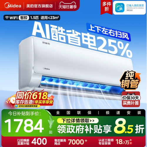 美的空调酷省电新一级1.5匹节能变频冷暖两用家用卧室挂机KS1