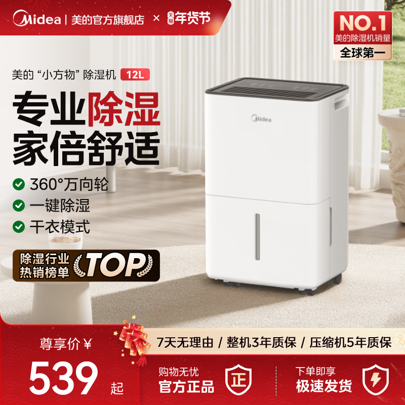 美的除湿机家用轻音小型抽湿机别墅室内卧室12升干衣回南天吸湿器
