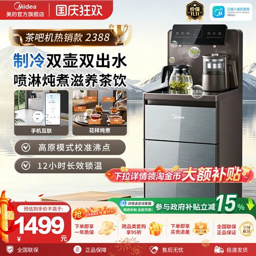 美的全自动炖煮养生调温茶吧机