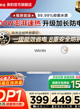 美的出品华凌电热水器官方家用洗澡卫生间节能速热小型KY1pro
