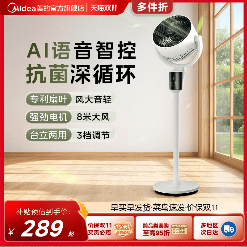 美的循环扇语音智控抗菌家用落地扇小型立式办公