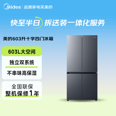 【闪购】美的 BCD-603WUSGPZMA十字对开双开四门家用超薄冰箱
