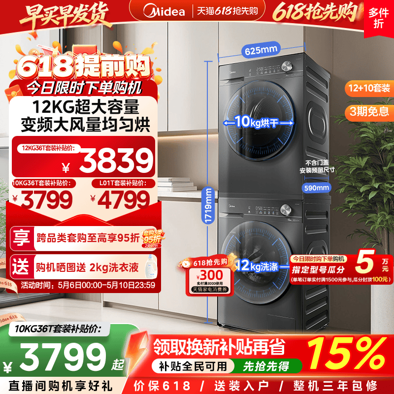 【热泵节能】美的洗烘套装12/10KG滚筒洗衣机变频热泵式烘干机36T