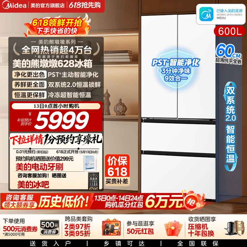 【新品首发】美的熊墩墩628双系统2.0零嵌入式法式多门家用电冰箱