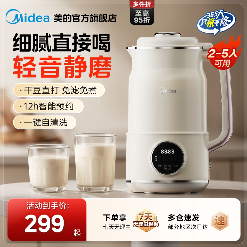 美的豆浆机家用破壁机大容量轻音多功能全自动搅拌料理机正品新款