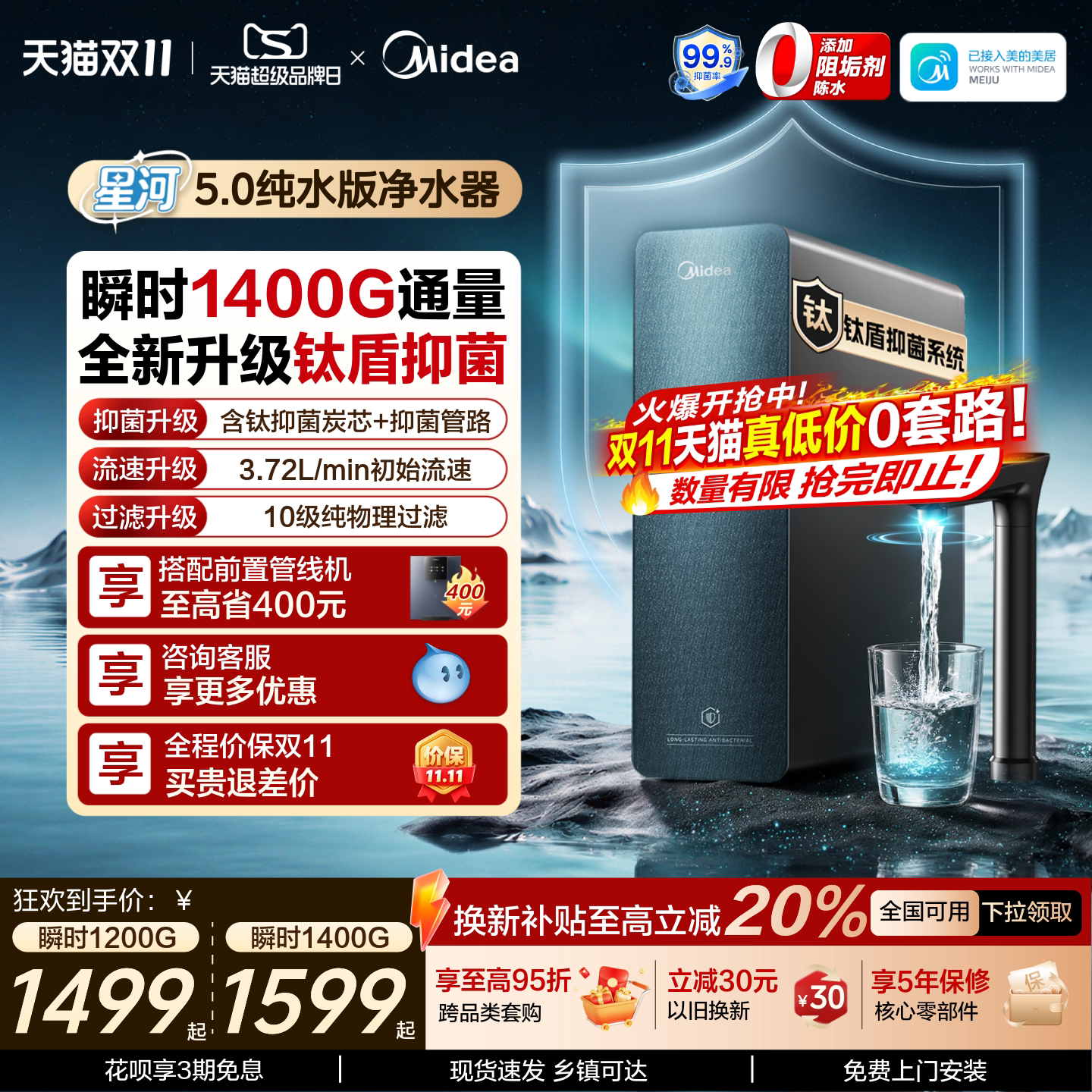 【重磅新品】美的星河5.0净水器纯水家用过滤器净水机RO瞬时1400G
