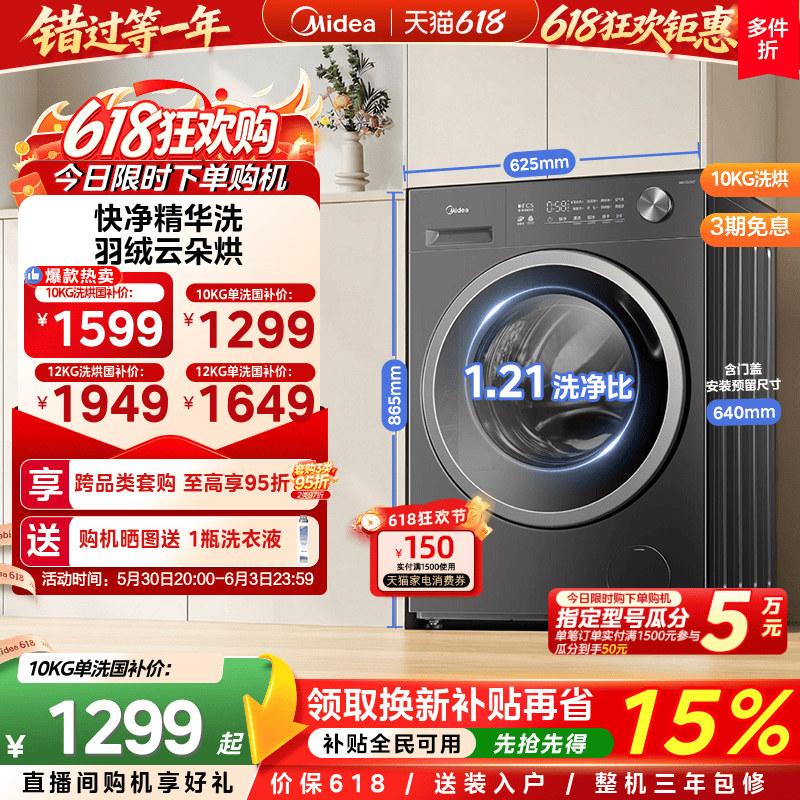 美的10/12kg纯平嵌家用全自动滚筒快净除菌洗脱烘一体洗衣机56T