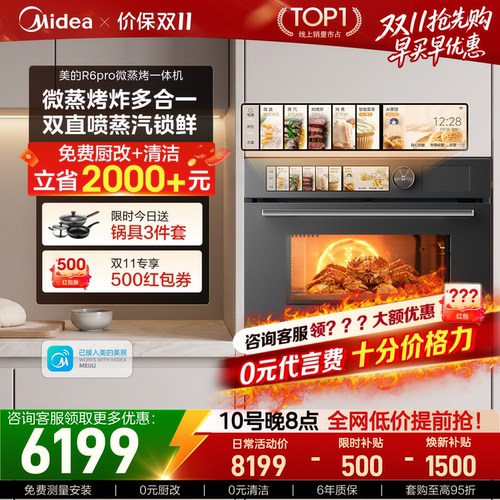 【旗舰新品】美的R6Pro嵌入式微蒸烤一体机灵眸AI智慧烹饪微波炉