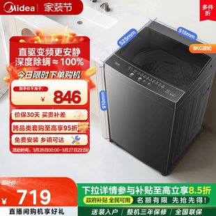政府补贴美 8kg直驱变频洗衣机全自动家用宿舍大容量洗脱波轮
