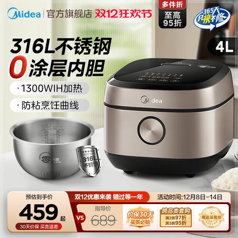 美的电饭煲IH无涂层4L家用0涂层316内胆不锈钢电饭锅官方新品