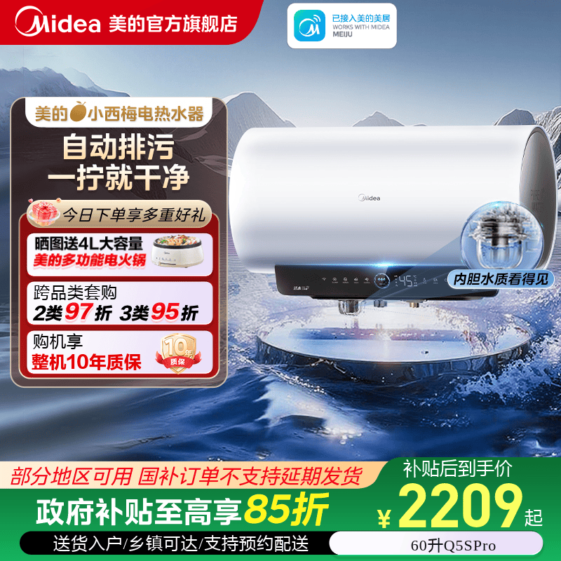 美的小西梅嘟嘟版活水电热水器Q5Spro洗澡家用电一级能效60L变频
