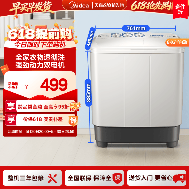 美的8kg半自动家用双桶洗脱波轮