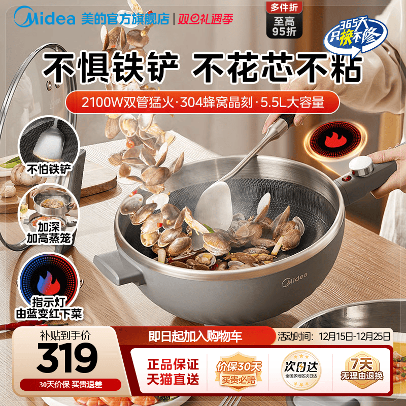 美的不花芯电炒锅多功能炒菜锅炒锅一体式不粘锅家用大容量电火锅
