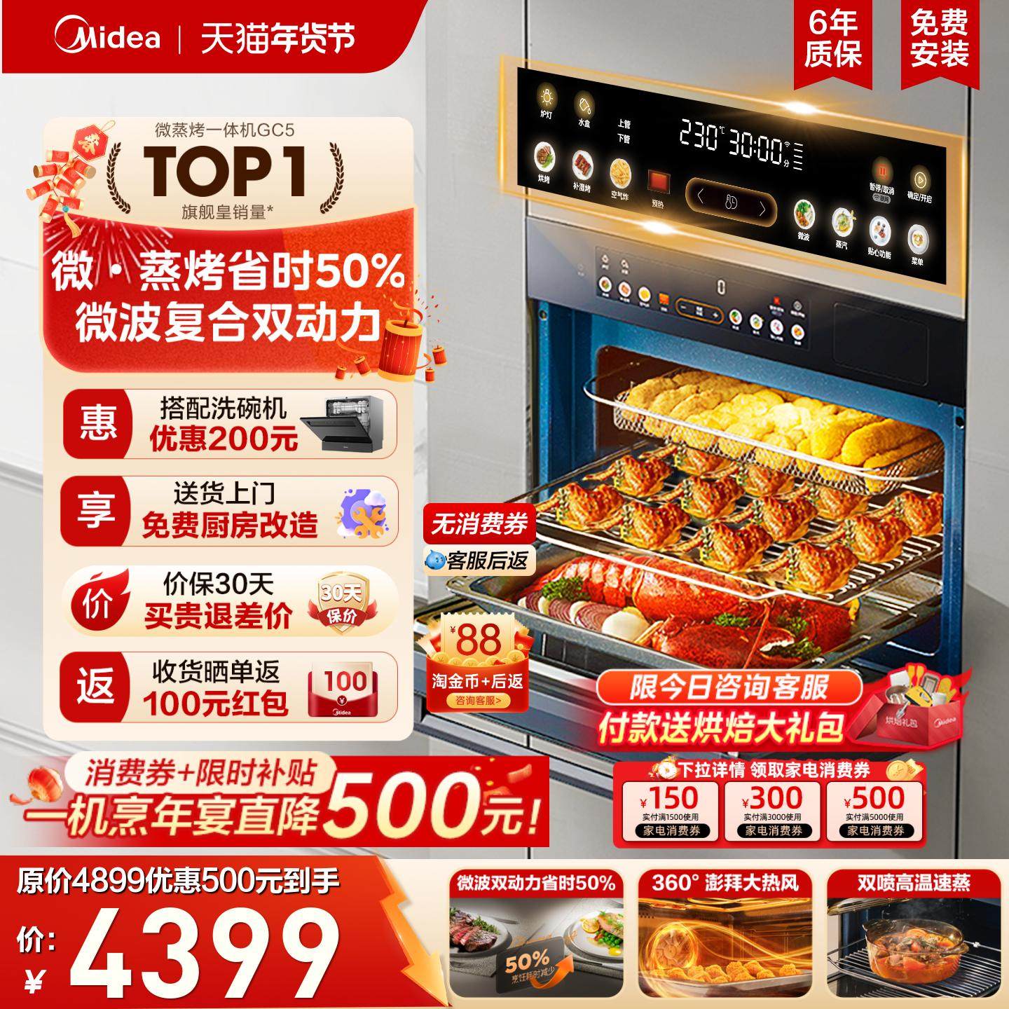 【行业爆款】美的GC5微蒸烤一体机嵌入式五合一电蒸烤箱微波炉,大家电,嵌入式电蒸箱,淘宝优惠券,粉丝福利购,淘宝优惠卷
