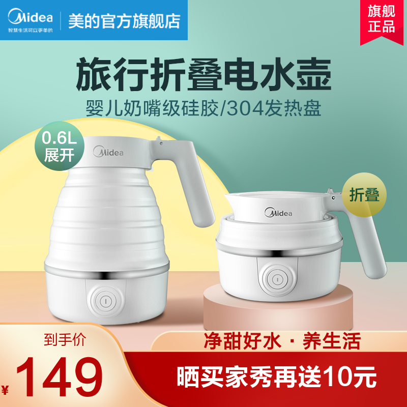 美的折叠水壶旅行宿舍小型便携式电热水壶迷你家用自动断电烧水壶