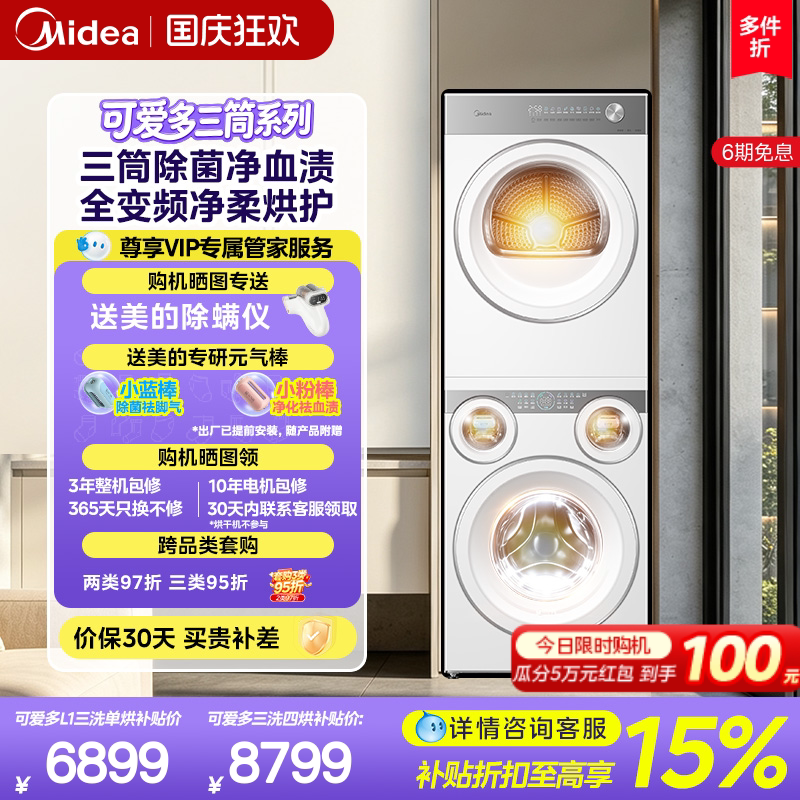 美的三筒分区洗衣机11kg烘干机10kg叠 6553元 - 86线报