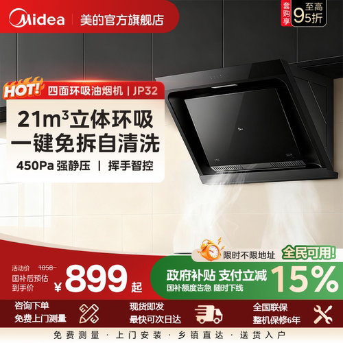 美的JP32油烟机厨房家用官方