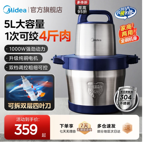美的家商两用电动绞肉机不锈钢5L