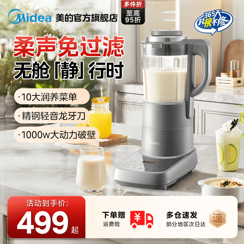 美的1.75L多功能破壁机