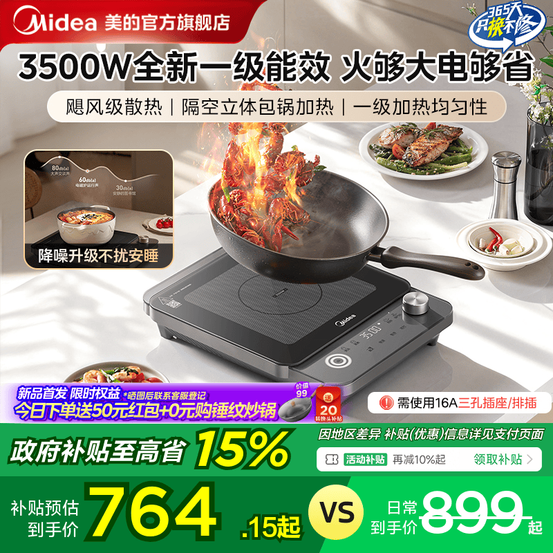 美的电磁炉全新一级能效3500W