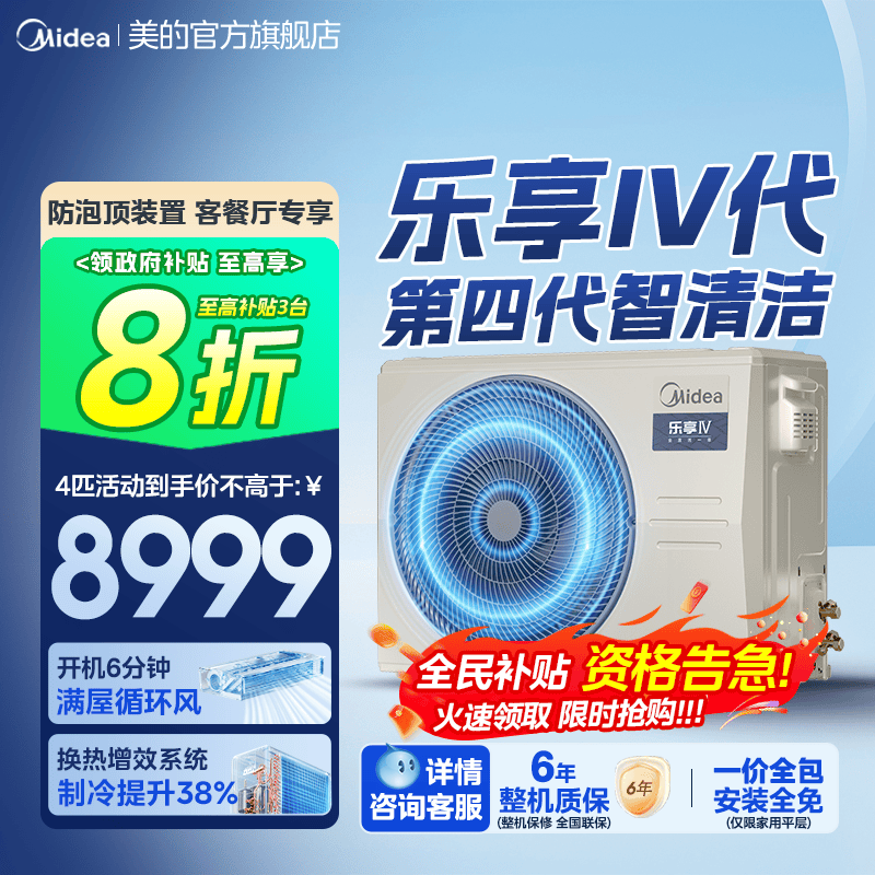 美的1匹变频卧室乐享四代风管机