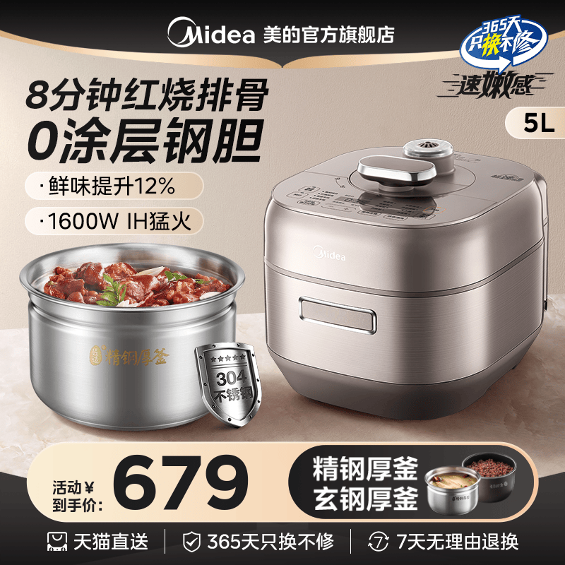 美的速嫩感电压力锅5L双胆家用智能预约多功能高压锅大容量电饭煲