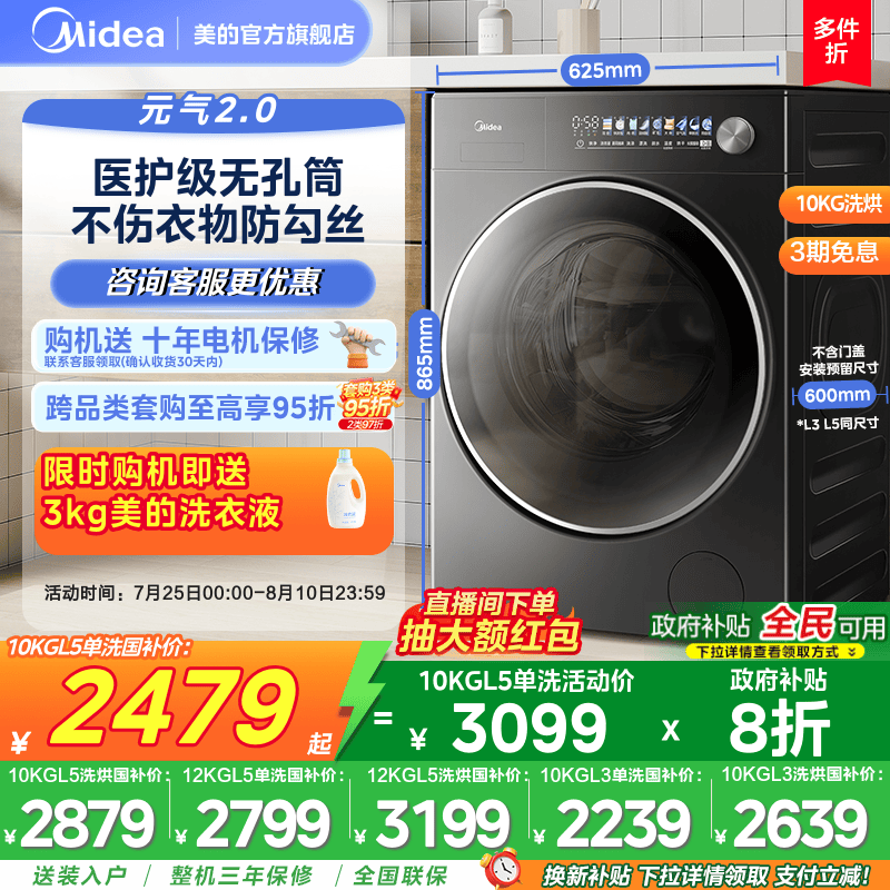 【全民补贴】美的元气2.0除菌10/12kg洗衣机滚筒洗脱烘干一体