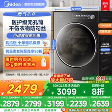 【全民补贴】美的元气2.0除菌10/12kg洗衣机滚筒洗脱烘干一体