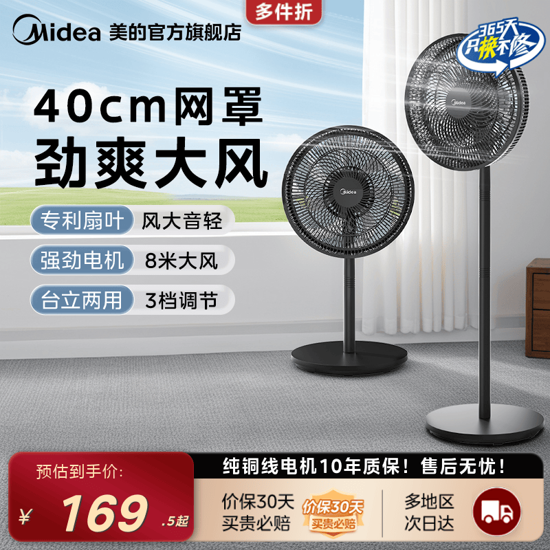 美的电风扇落地扇家用大风力节能摇头轻音