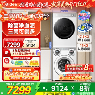 17.5kg烘三筒分区内衣除菌热泵烘干机洗烘套装 美 可爱多11kg洗