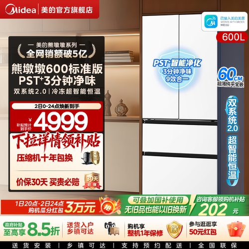 美的熊墩墩600标准版双系统2.0