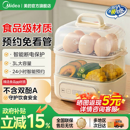 美的蒸蛋器煮蛋器自动断电烹饪机