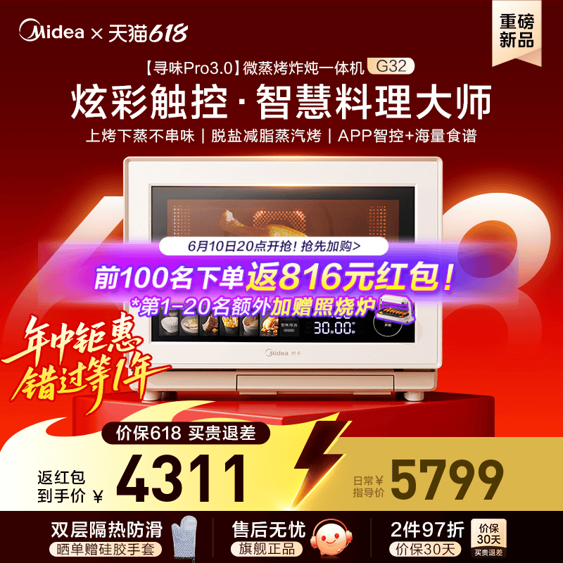 美的寻味pro3.0微蒸烤炸炖一体机家用微波炉32L蒸箱烤箱三合一G32