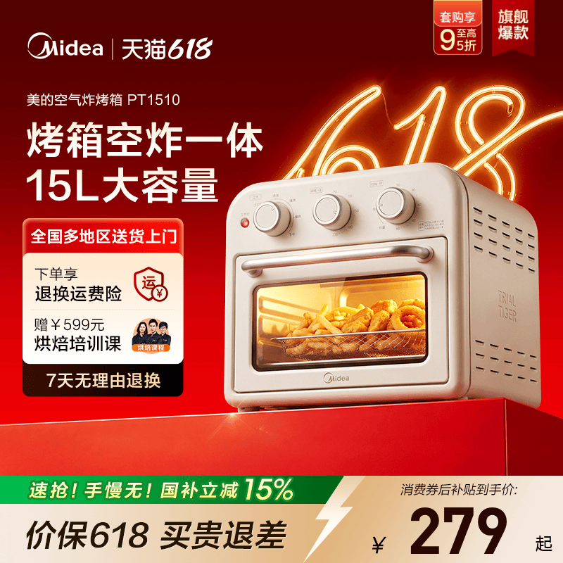 美的空气炸锅烤箱一体机家用小型电烤箱电炸锅多功能大容量1510