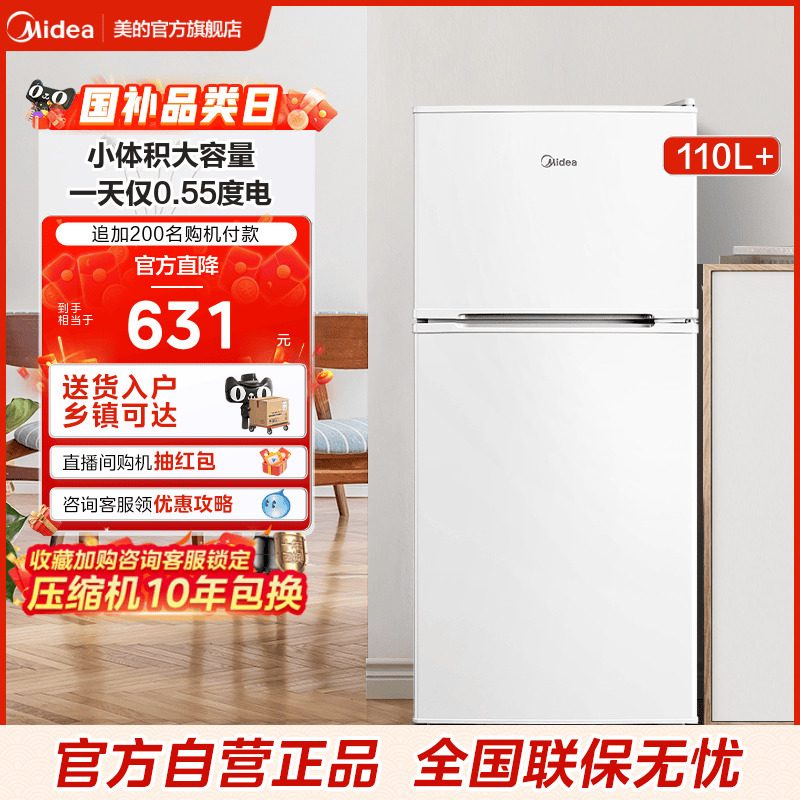 美的110L+双开两门家用宿舍租房办公室节能官方迷你低噪小型冰箱