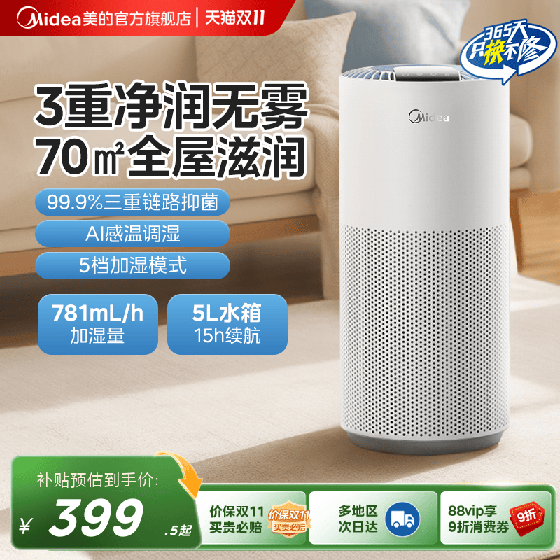 【补贴15%】美的无雾加湿器2Q50智能家用客厅卧办公室低噪大容量