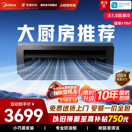 美的小凉方厨房空调专用吸顶式