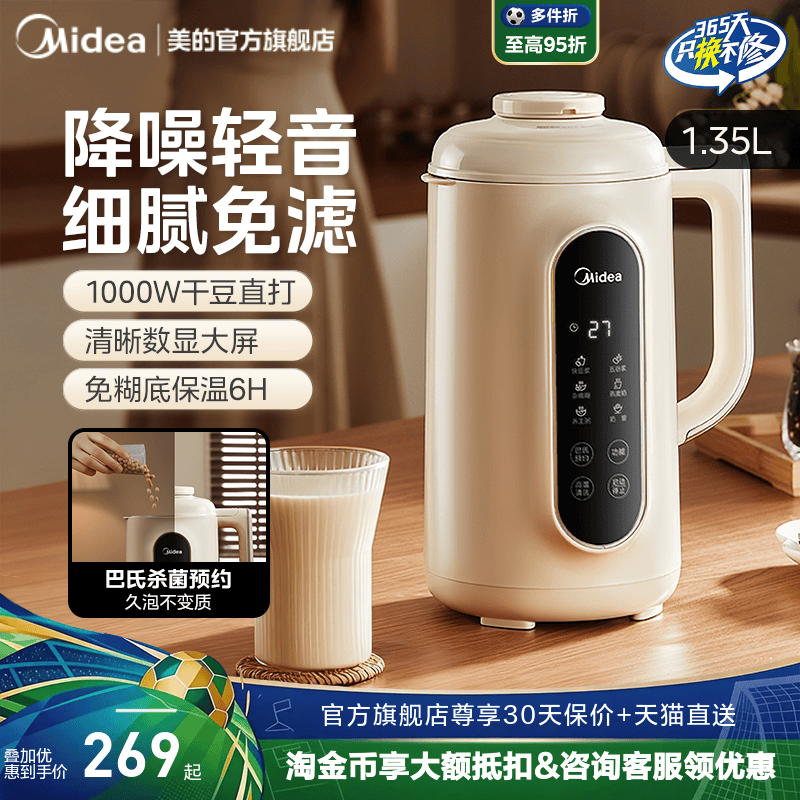 美的豆浆机破壁机家用全自动大容量免洗免过滤小型榨汁料理烹饪机