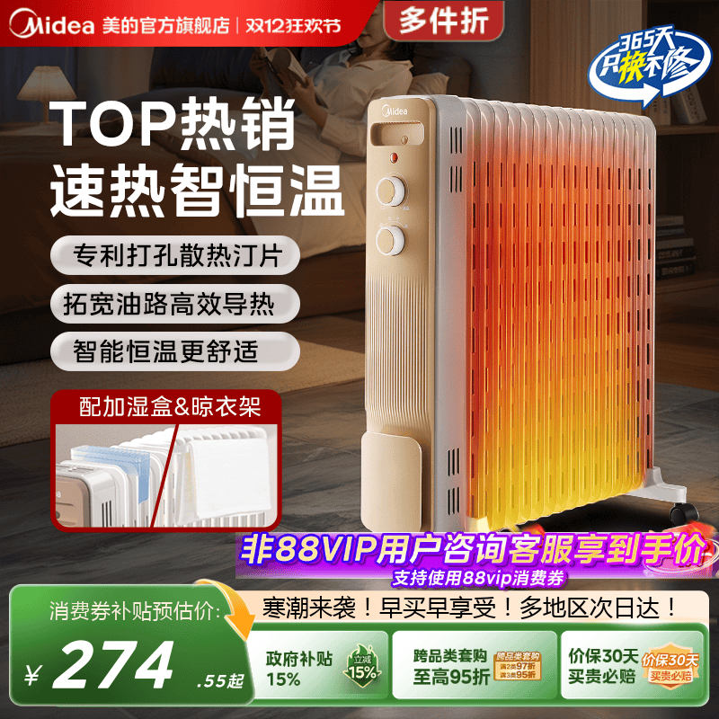 美的油汀取暖器家用电暖器暖风机冬季热风机客厅卧室恒温电暖气