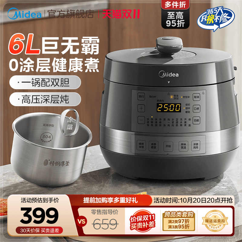 美的不锈钢双胆电压力锅6L钢胆