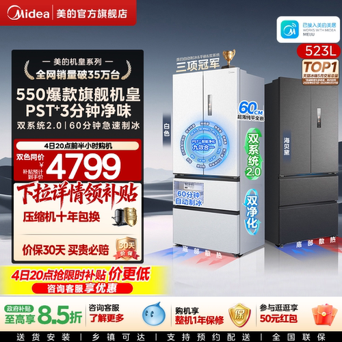 美的M60机皇550零嵌冰箱自动制冰