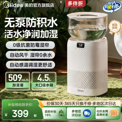 美的无雾无水泵静音活水净润加湿