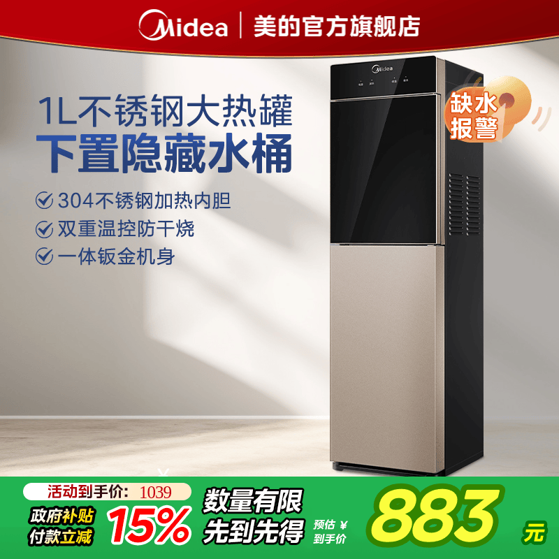 【政府补贴】美的饮水机家用下置水桶立式加热一体机全自动1801