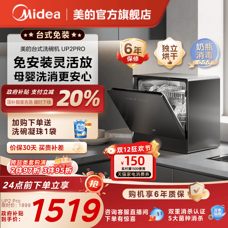 美的免安装灵活放洗碗机5套