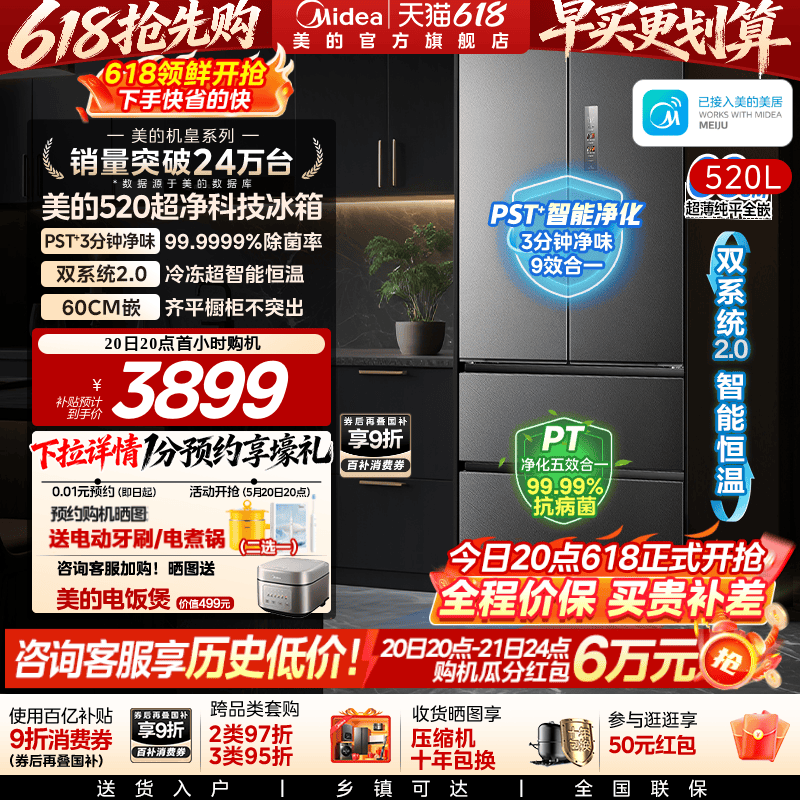 美的M60小机皇520双系统超净