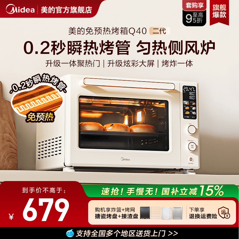 政府补贴美的Q40免预热风炉烤箱