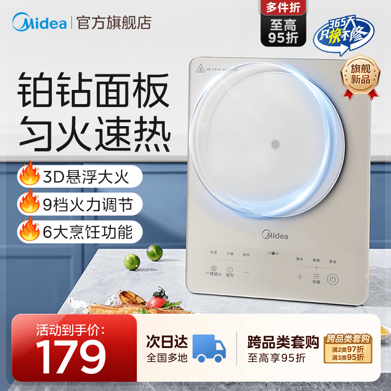 美的多功能电磁炉铂钻图片